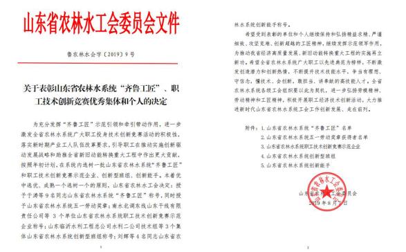 赵黎老师被评为2019年山东省农林水系统“齐鲁工匠”，并荣获“五一劳动奖章”